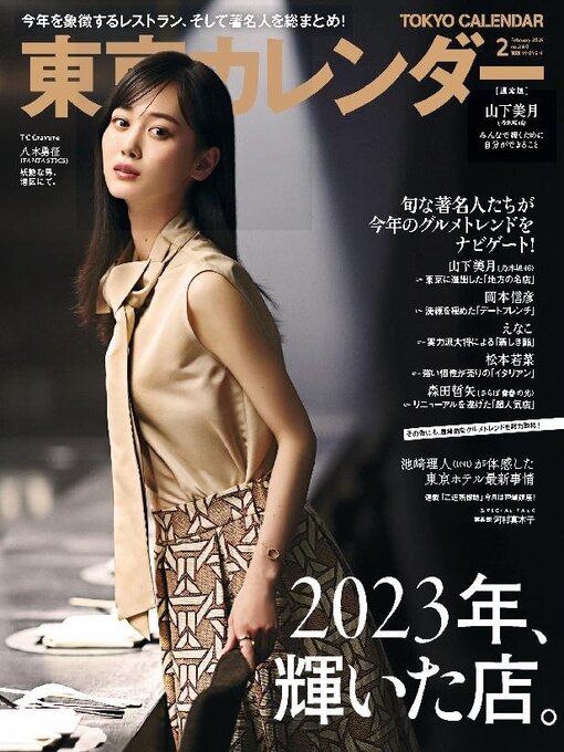 東京 コレクション 雑誌 グルメ